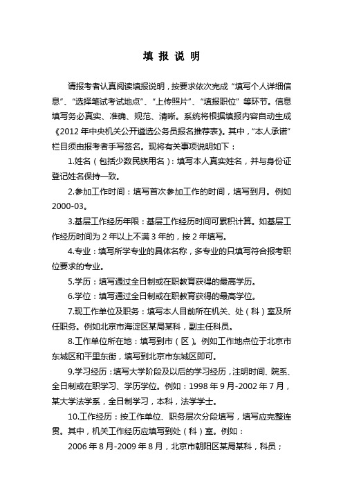 2012报名表填报说明