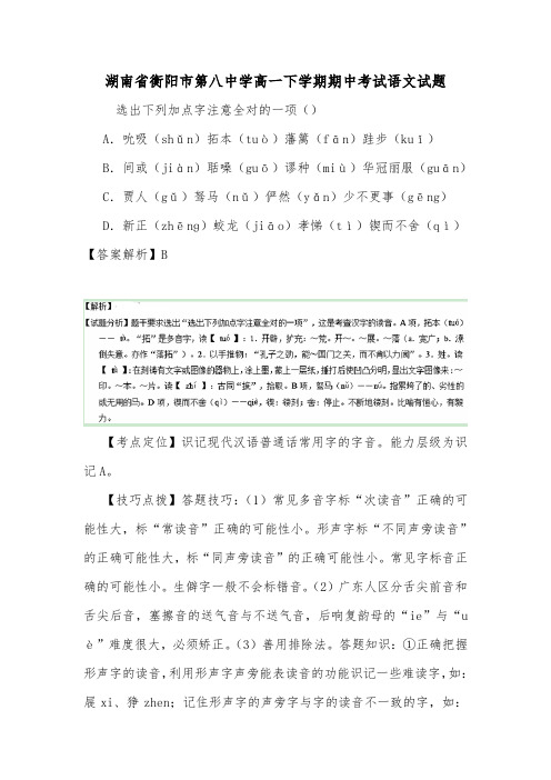 湖南省衡阳市第八中学高一下学期期中考试语文试题_0.doc