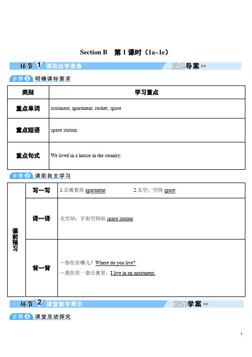 人教版英语八年级上册 Unit 7 Section B (导学案)