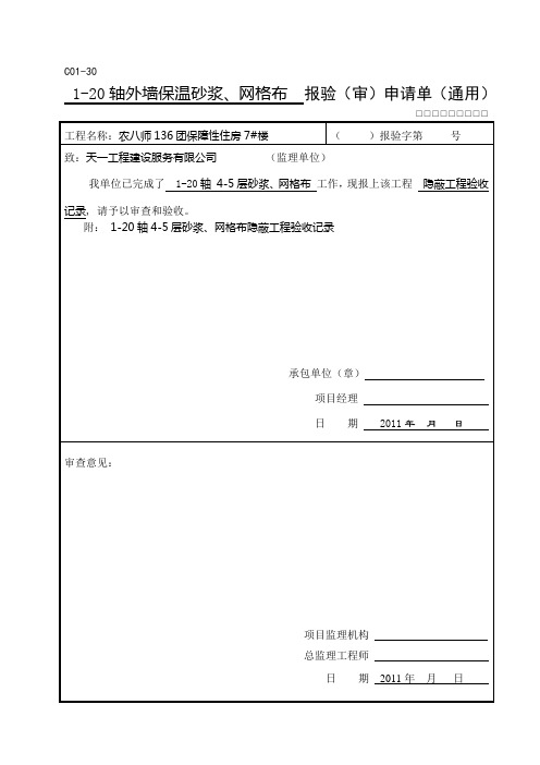 砂浆、网格布隐蔽