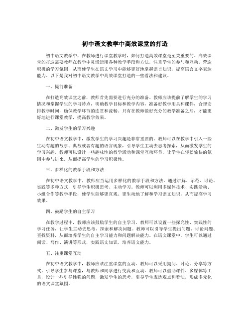 初中语文教学中高效课堂的打造