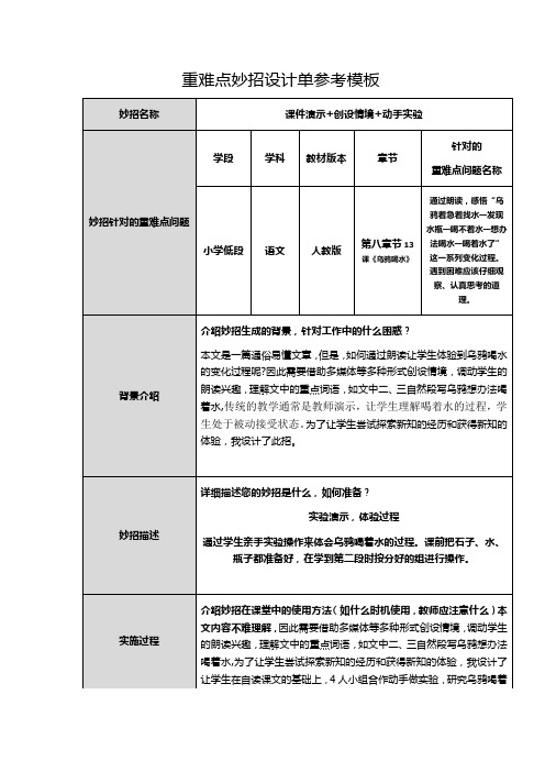 《乌鸦喝水》重难点妙招设计