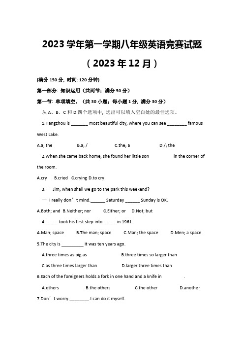 2023年人教版八年级英语竞赛试题及答案