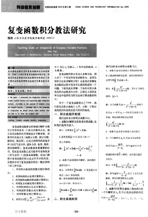 复变函数积分教法研究