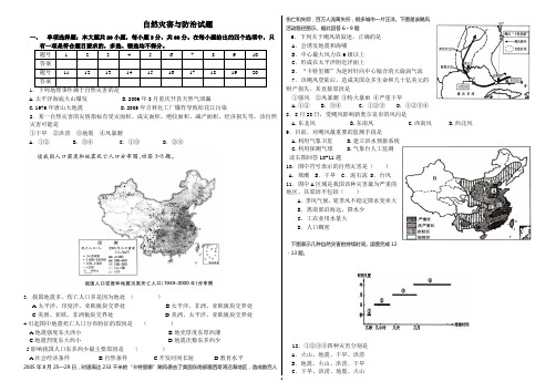 选修5灾害地理测试题及答案