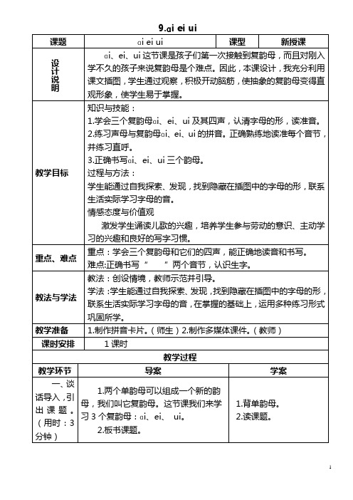 人教版新课标一年级语文上册第三单元三维目标教案