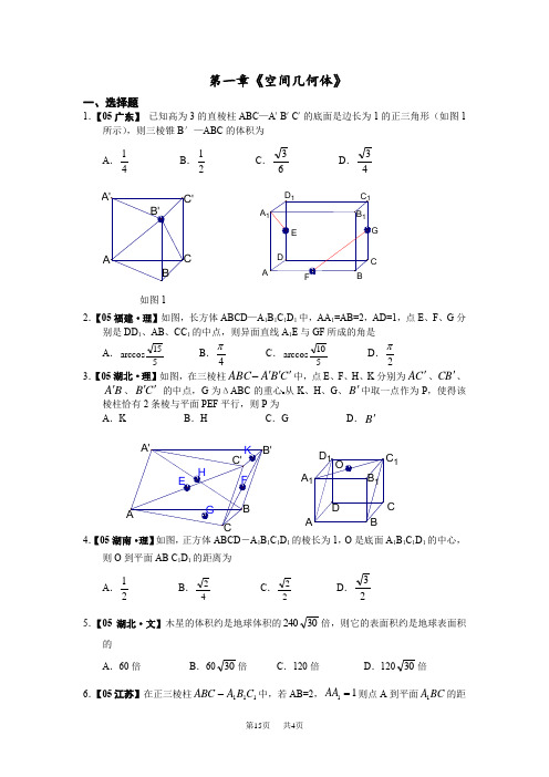 高中数学第一章空间几何体练习题第一章空间几何体练习题