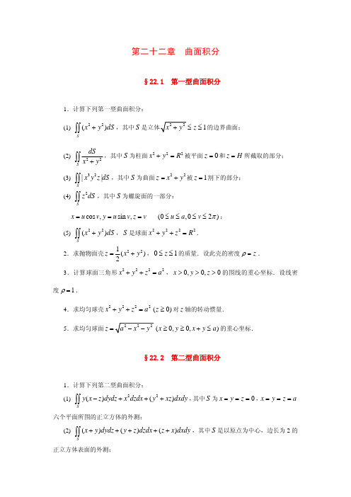 第二十二章各种积分间的联系与场论初步