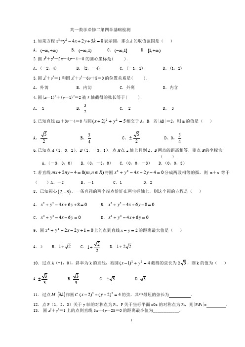 高一数学必修二第四章基础检测(含答案)