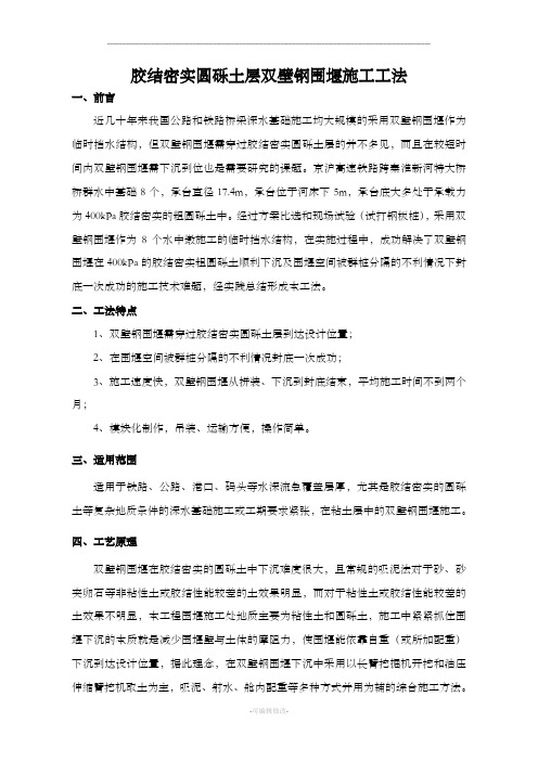 双壁钢围堰施工工法