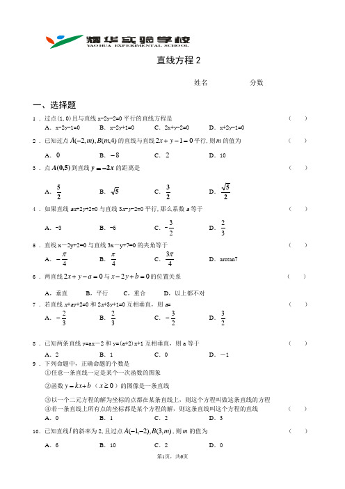 直线方程基础训练2及答案