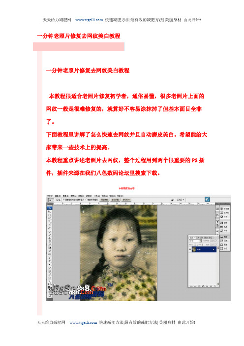 4一分钟老照片修复去网纹美白教程