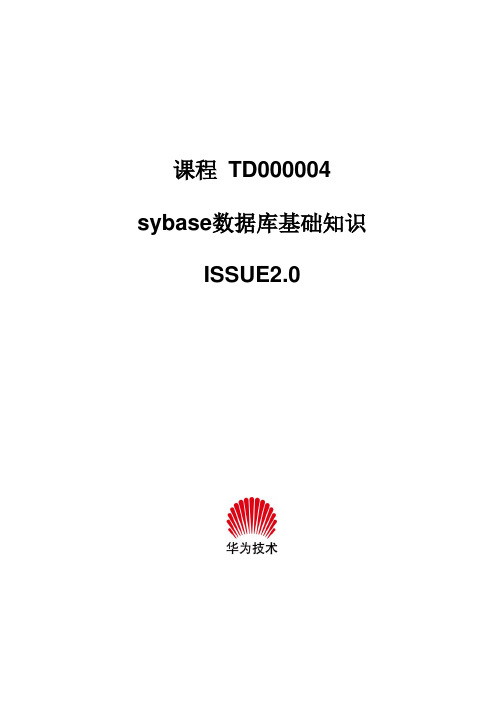 SYBASE数据库基础知识