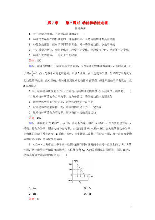 高中物理7-7动能和动能定理同步检测新人教版必修2