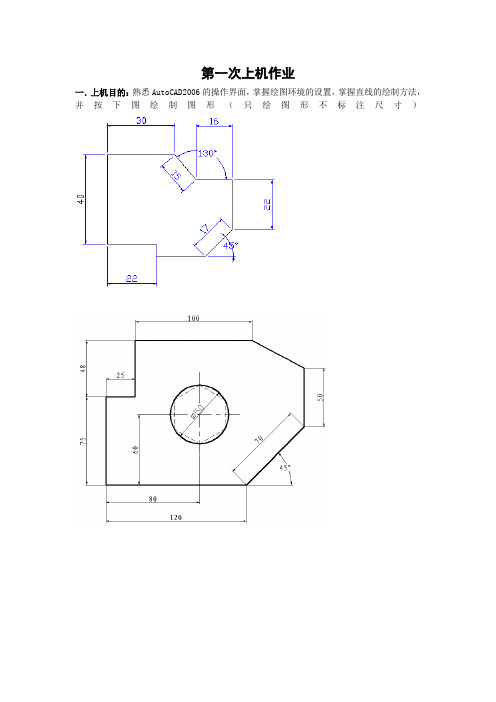 CAD前三次作业