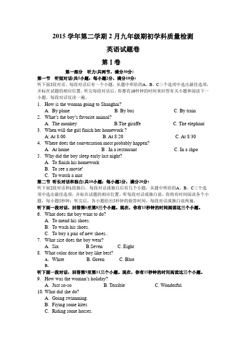 浙江省杭州市萧山区临浦片2016届九年级2月期初联考英语试卷