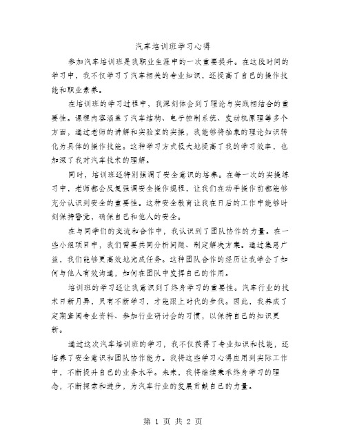 汽车培训班学习心得