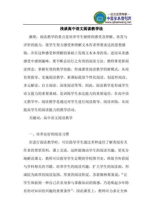 高中语文阅读教学法