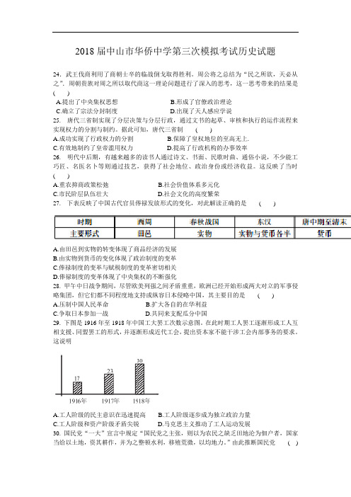 2018届高三第三次模拟考试文综历史试题 含答案