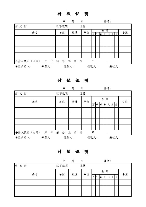 付款证明