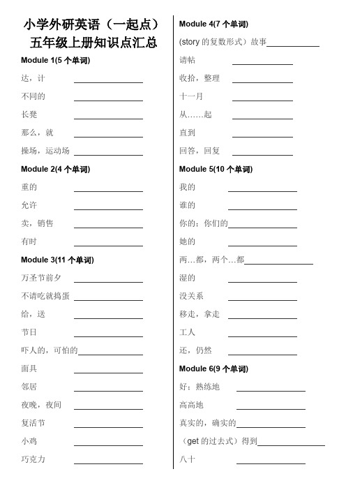 小学外研英语五年级(一起点)上册知识点汇总