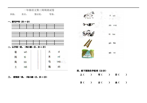 一年级上册第三周周清