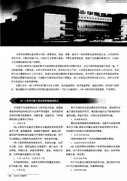 山西华宝焊接设备有限公司