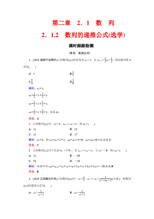 高中人教B版数学必修五同步课时跟踪检测：第2章 数列 2.1 2.1.2  