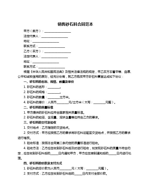 销售砂石料合同范本