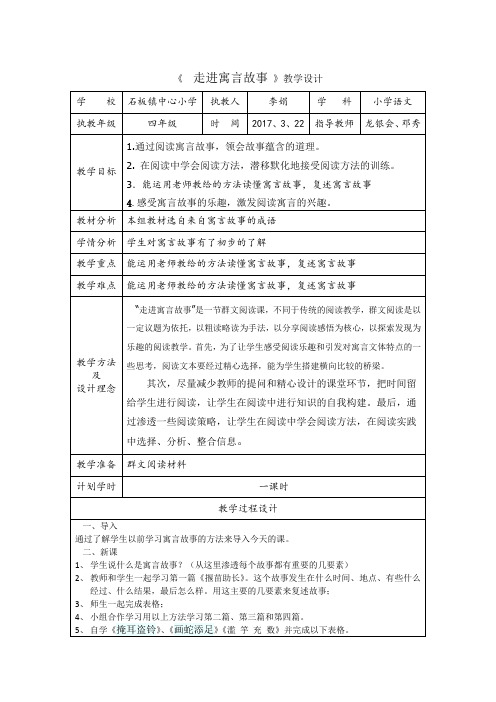 人教版三年级语文下册群文阅读《走进寓言故事》