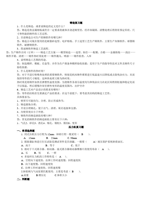 见习培训复习题全部