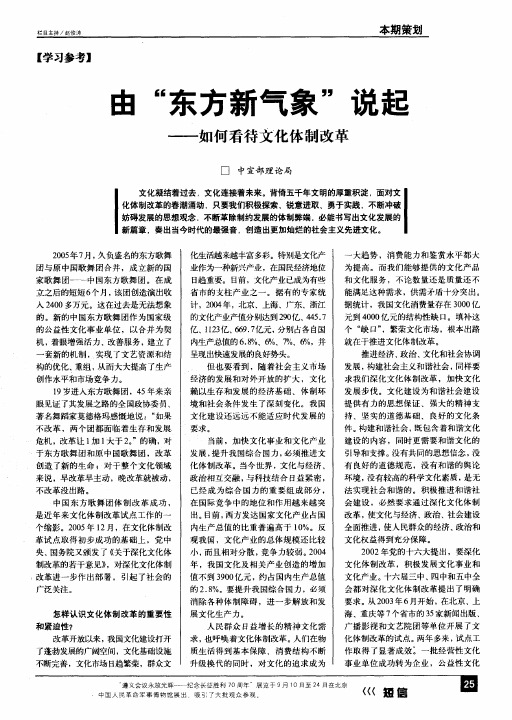 由东方新气象说起——如何看待文化体制改革