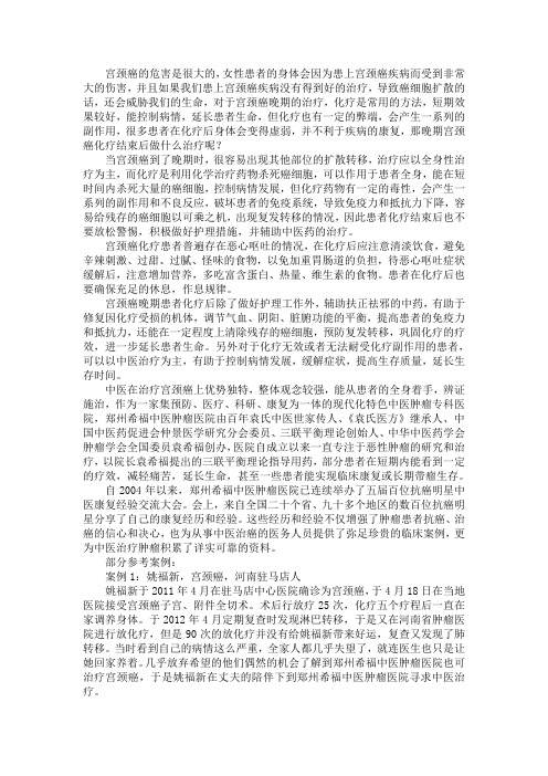 晚期宫颈癌化疗结束后做什么治疗