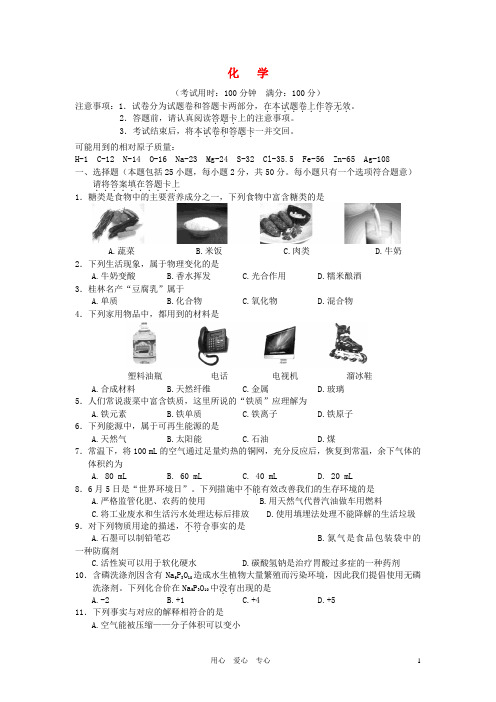 广西桂林市中考化学真题试题