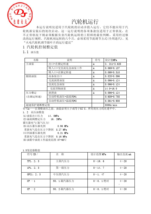 上汽汽轮机运行说明