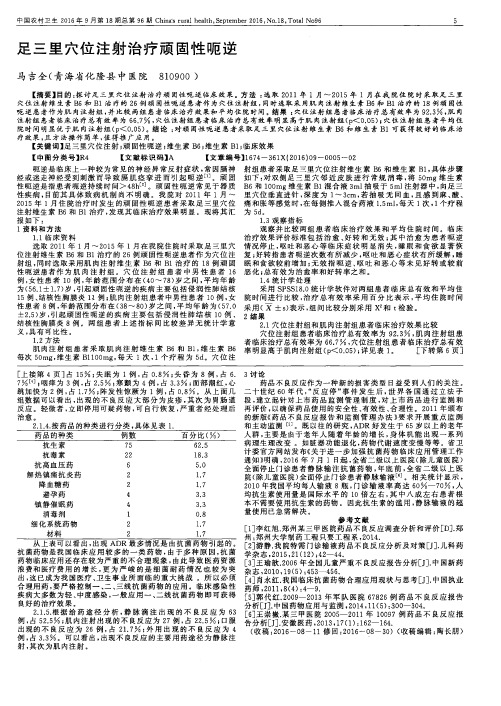 足三里穴位注射治疗顽固性呃逆