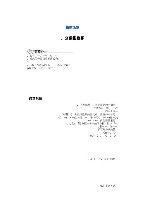 高一数学苏教版必修1同步练习3.1.2分数指数幂 Word版含解析