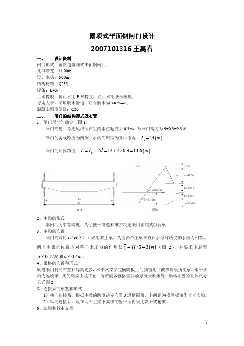 水利水电工程水工钢结构课程设计