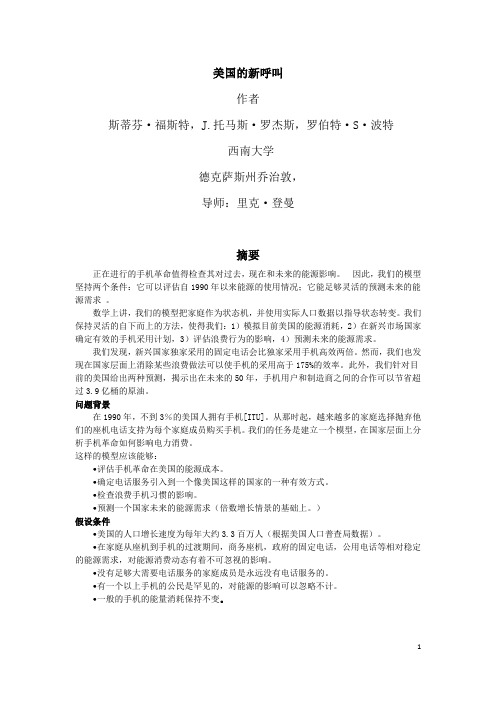 2009年美国大学生数学建模竞赛B题特等奖文章翻译