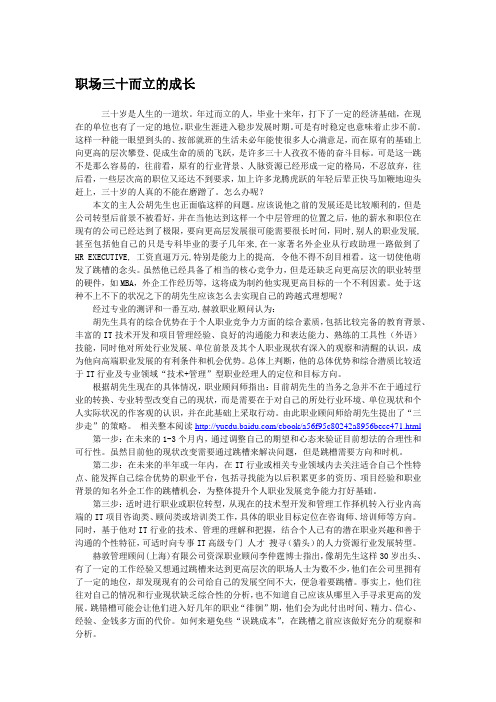 【职业规划书】职场三十而立的成长