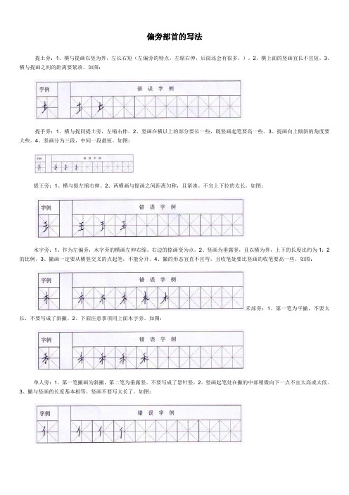 偏旁部首的写法