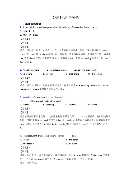 【英语】代词详解+例句