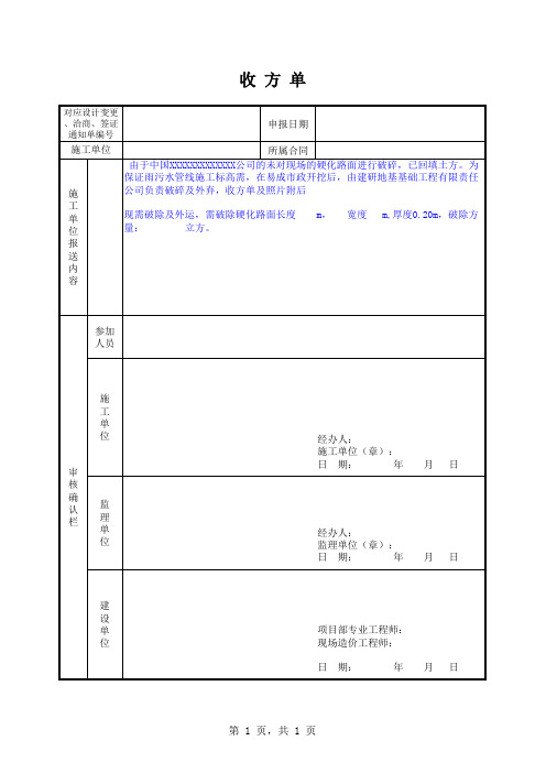 收方单(硬化路面破碎)