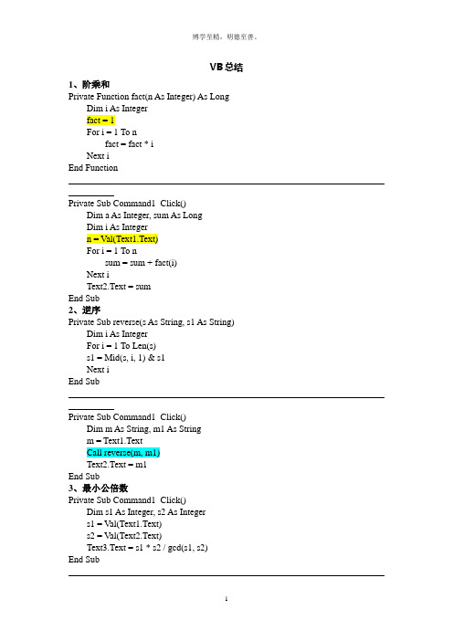 VB代码总结