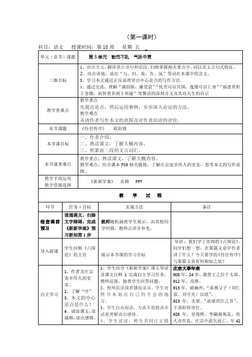 人教版高中语文选修“中国古代诗歌散文鉴赏”教案：第五单元第2课伶官传序教案3