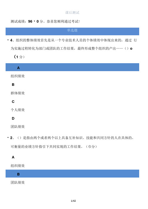 2021福建绩效管理与业务能力提升课后测试96分