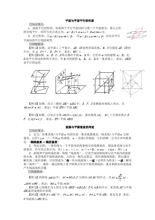 平面与平面平行的性质