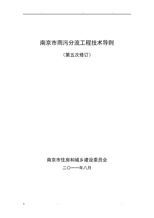 雨污分流工程技术导则