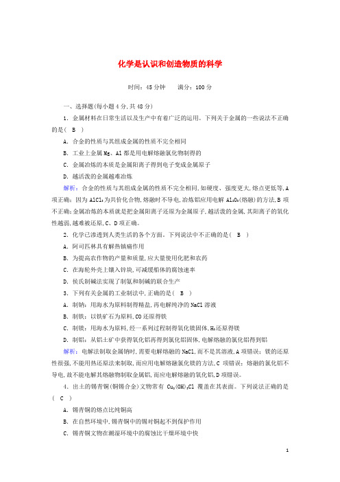 高中化学专题四化学科学与人类文明第一单元化学是认识和创造物质的科学课时作业含解析苏教版必修2