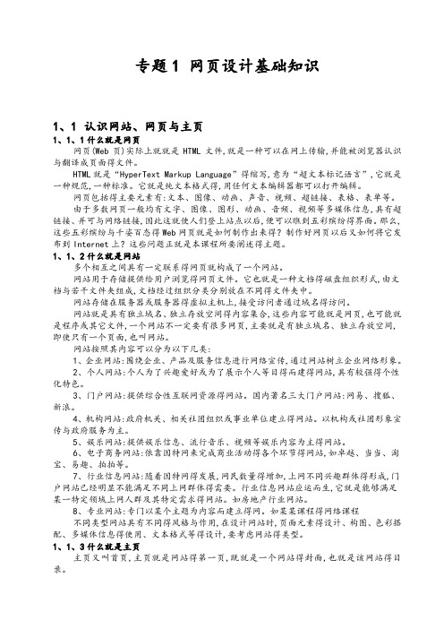 《网页设计与制作》讲义专题1 网页设计基础知识